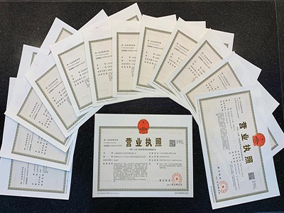 營業執照