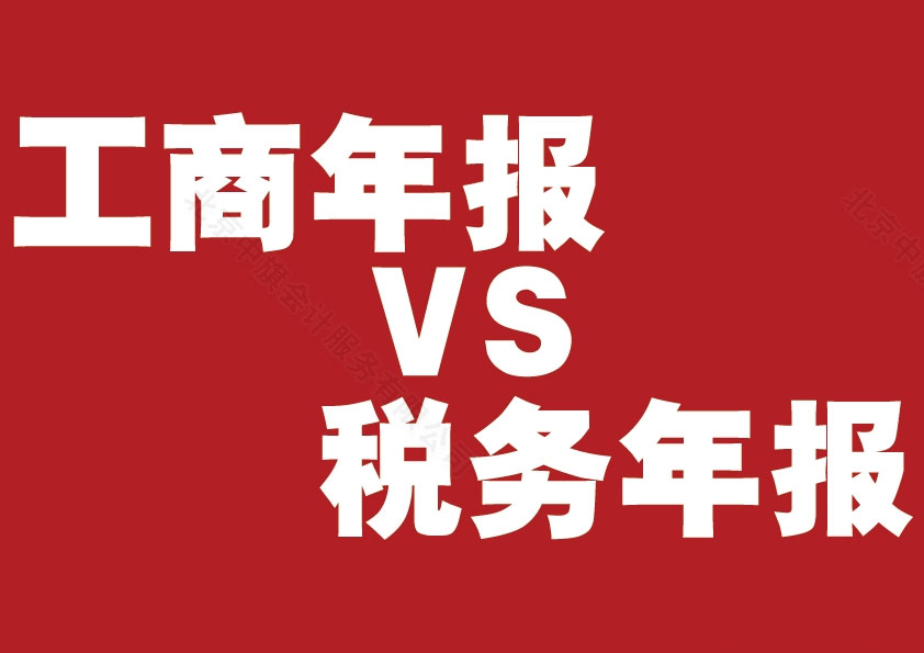 工商年報vs稅務年報.jpg 工商年報vs稅務年報.jpg