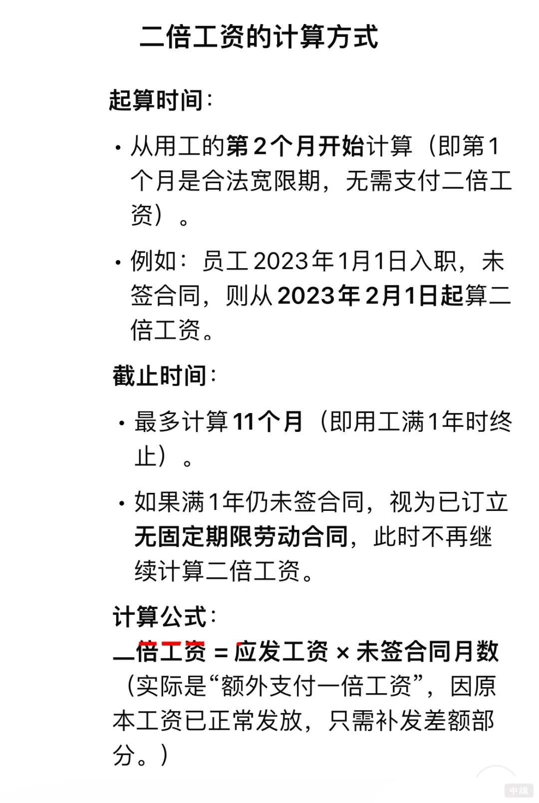 二倍工資的計算方式 二倍工資的計算方式